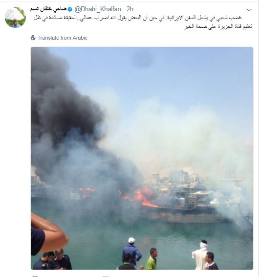 تدوينة ضاحى خلفان حول حريق السفن الإيرانية