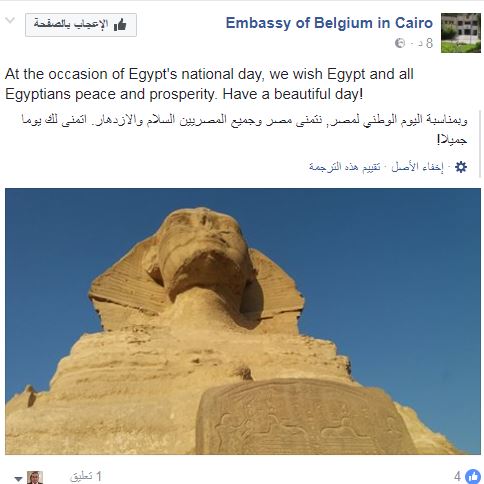 منشور السفارة البلجيكية