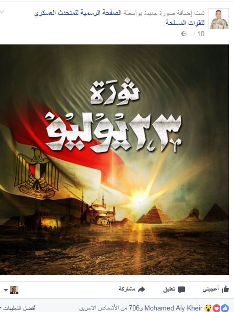 صفحة المتحدث العسكرى