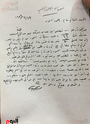 رسالة-محمد-نجيب-للقائم-مقام-أحمد-أنور