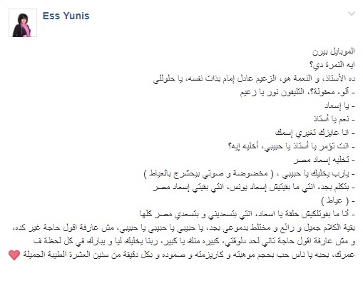 حساب اسعاد يونس