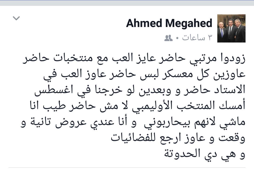تصريحات أحمد مجاهد