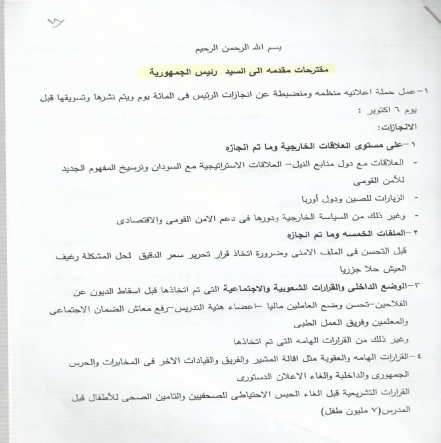 المستندات خطة الإخوان وقطر وتركيا لإدخال مصر مصيدة العوز وإسقاطها (5)