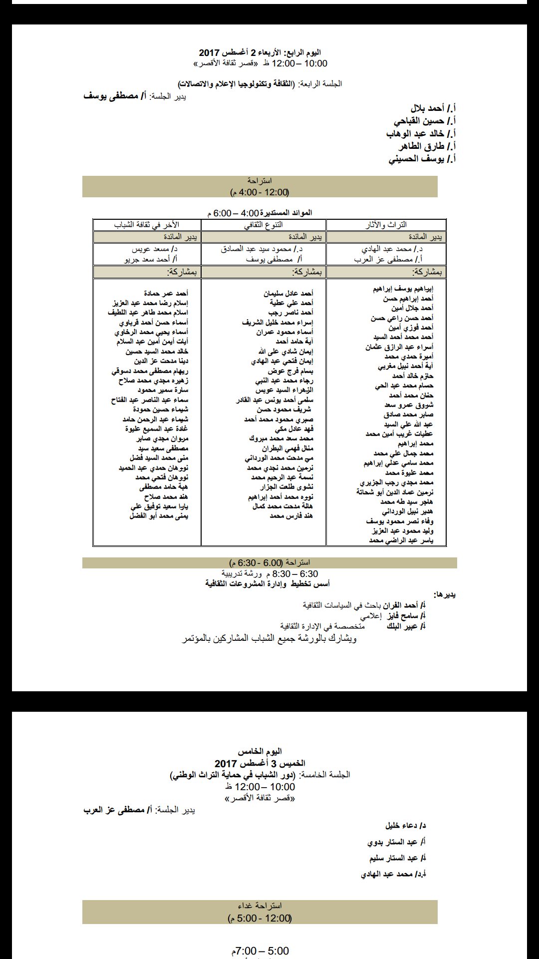 برنامج مؤتمر الشباب 4