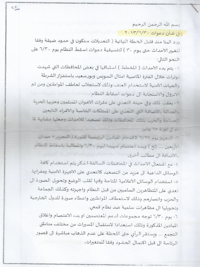 المستندات خطة الإخوان وقطر وتركيا لإدخال مصر مصيدة العوز وإسقاطها (3)
