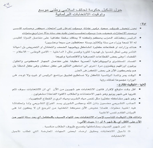 المستندات خطة الإخوان وقطر وتركيا لإدخال مصر مصيدة العوز وإسقاطها (17)
