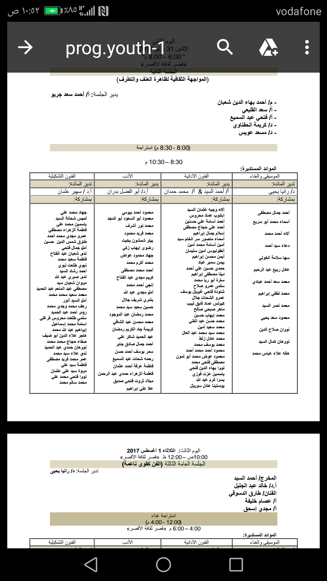 برنامج مؤتمر الشباب 2