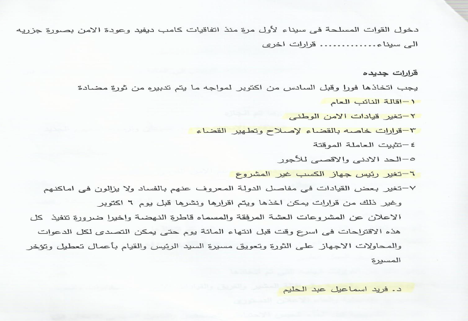 المستندات خطة الإخوان وقطر وتركيا لإدخال مصر مصيدة العوز وإسقاطها (6)
