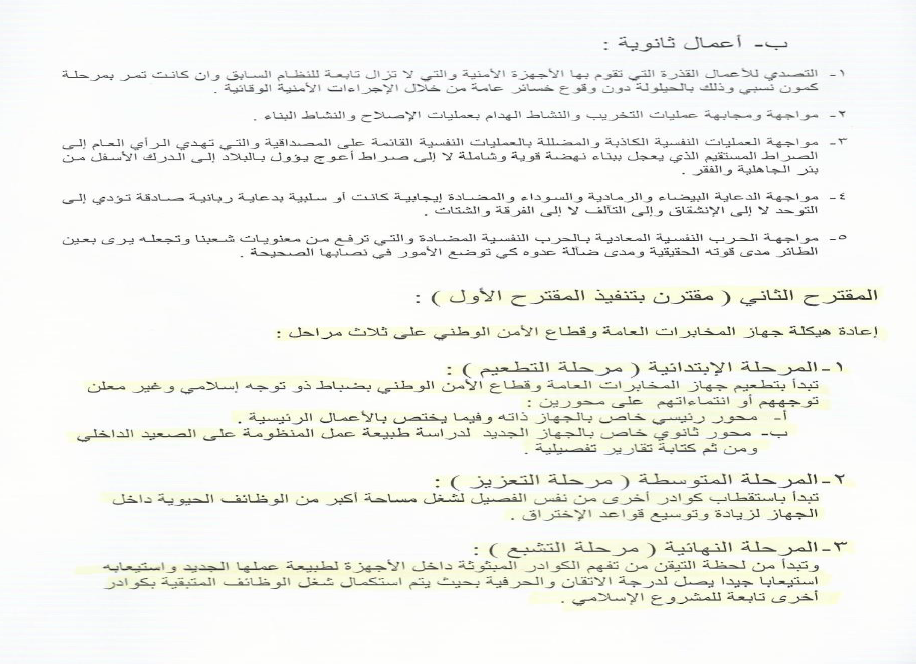 المستندات خطة الإخوان وقطر وتركيا لإدخال مصر مصيدة العوز وإسقاطها (12)