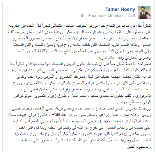 منشور تامر حسنى عبرصفحته على فيس بوك