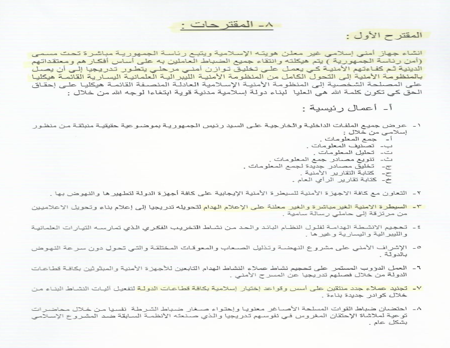 المستندات خطة الإخوان وقطر وتركيا لإدخال مصر مصيدة العوز وإسقاطها (11)