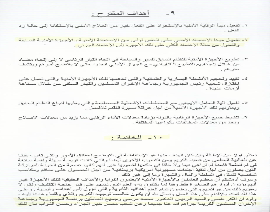 المستندات خطة الإخوان وقطر وتركيا لإدخال مصر مصيدة العوز وإسقاطها (15)