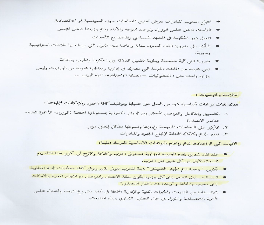 المستندات خطة الإخوان وقطر وتركيا لإدخال مصر مصيدة العوز وإسقاطها (10)