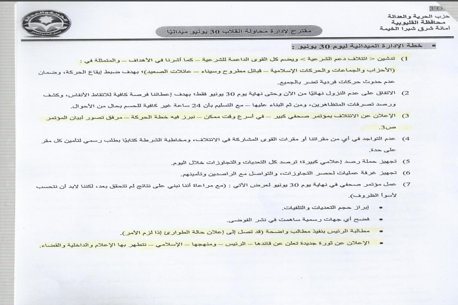المستندات خطة الإخوان وقطر وتركيا لإدخال مصر مصيدة العوز وإسقاطها (4)