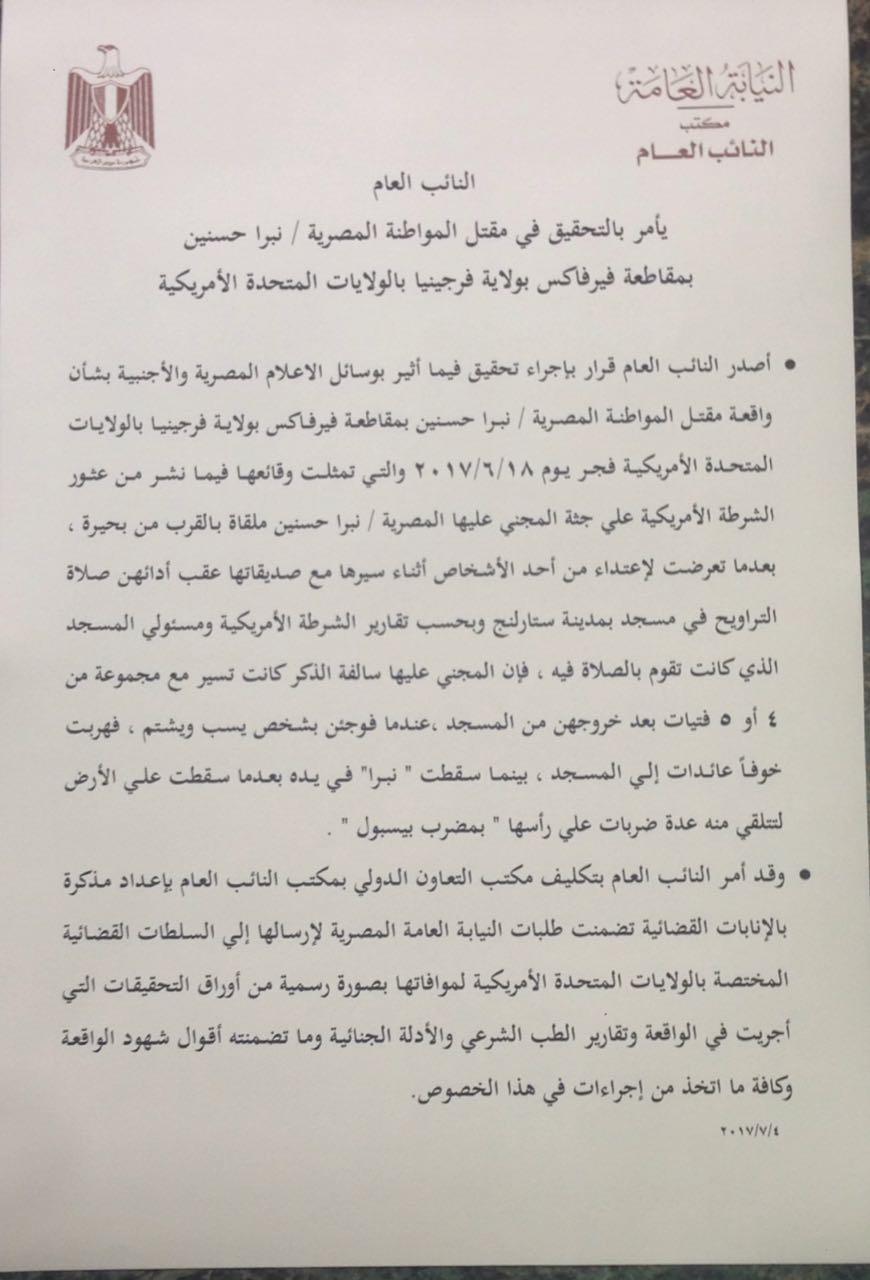 بيان النائب العام