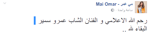 مى عمرو