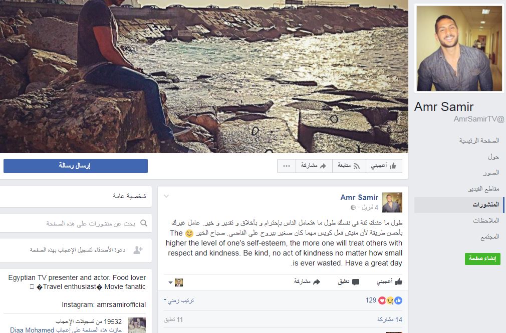 بوست عمرو سمير على فيس بوك