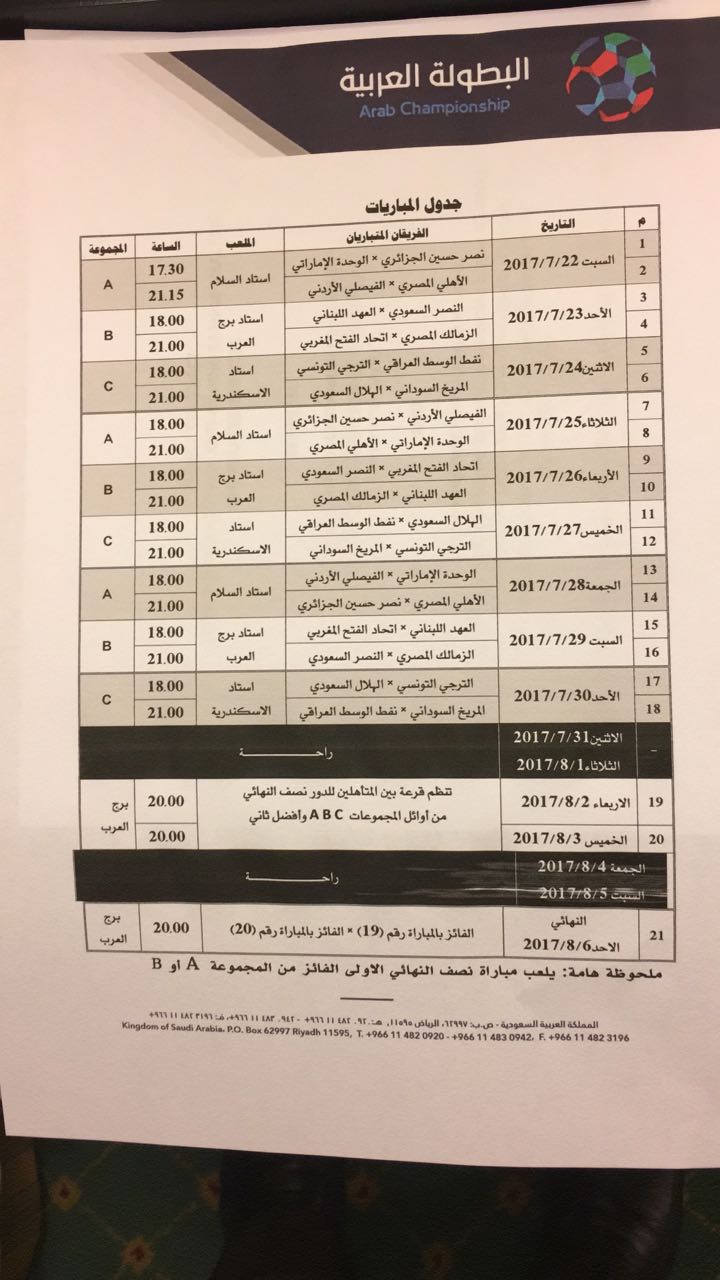 جدول البطولة العربية