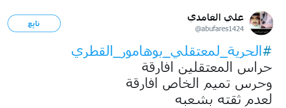 على الغامدى