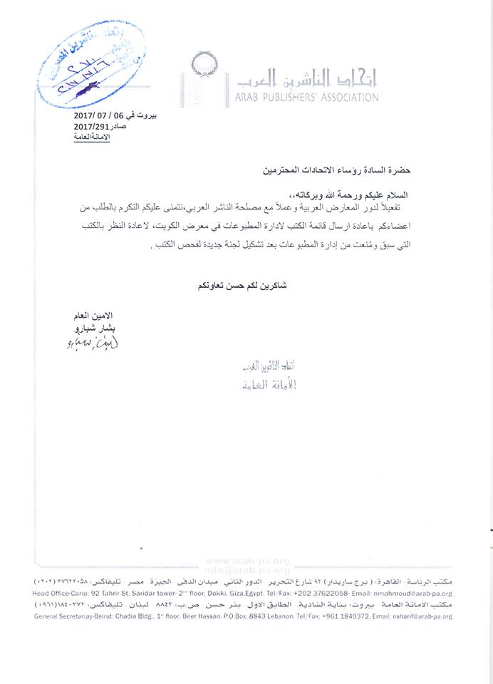 خطاب اتحاد الناشرين العرب لدور النشر العربية