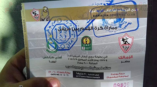 تذكرة مباراة الزمالك وأهلى طرابلس