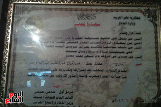 شهادة تقدير وقع عليها القائد العام للقوات المسلحة للشهيد عبدالجواد 