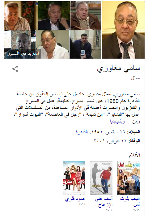 صفحة ويكيبديا واعلان وفاة سامى مغاورى
