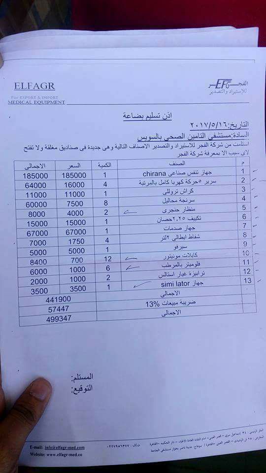 2 - مستندات تسلم الاجهزة