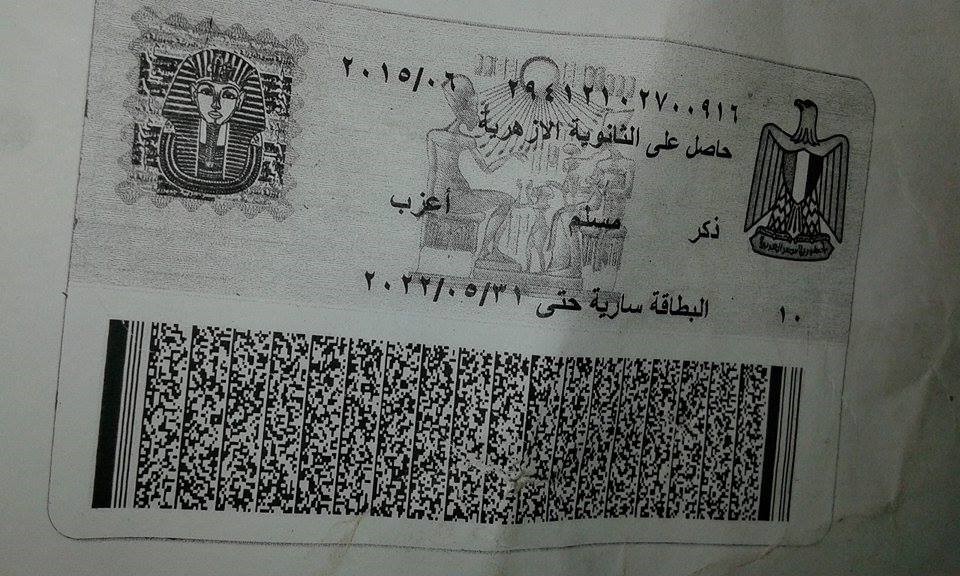 بطاقة احمد