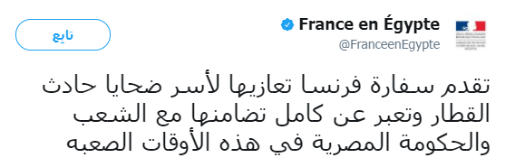 السفارة الفرنسية عبر تويتر