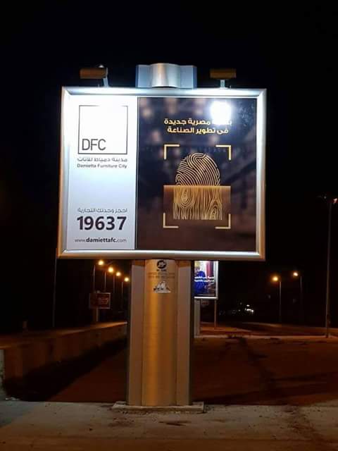 حملة اعلانية لمدينة الاثاث بدمياط (3)