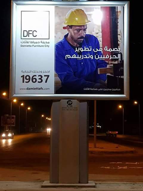 حملة اعلانية لمدينة الاثاث بدمياط (1)