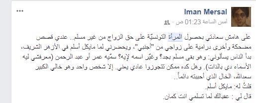 إيمان مرسال