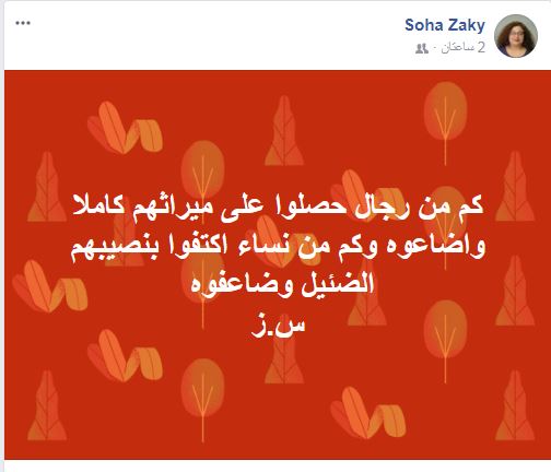 سهى زكى