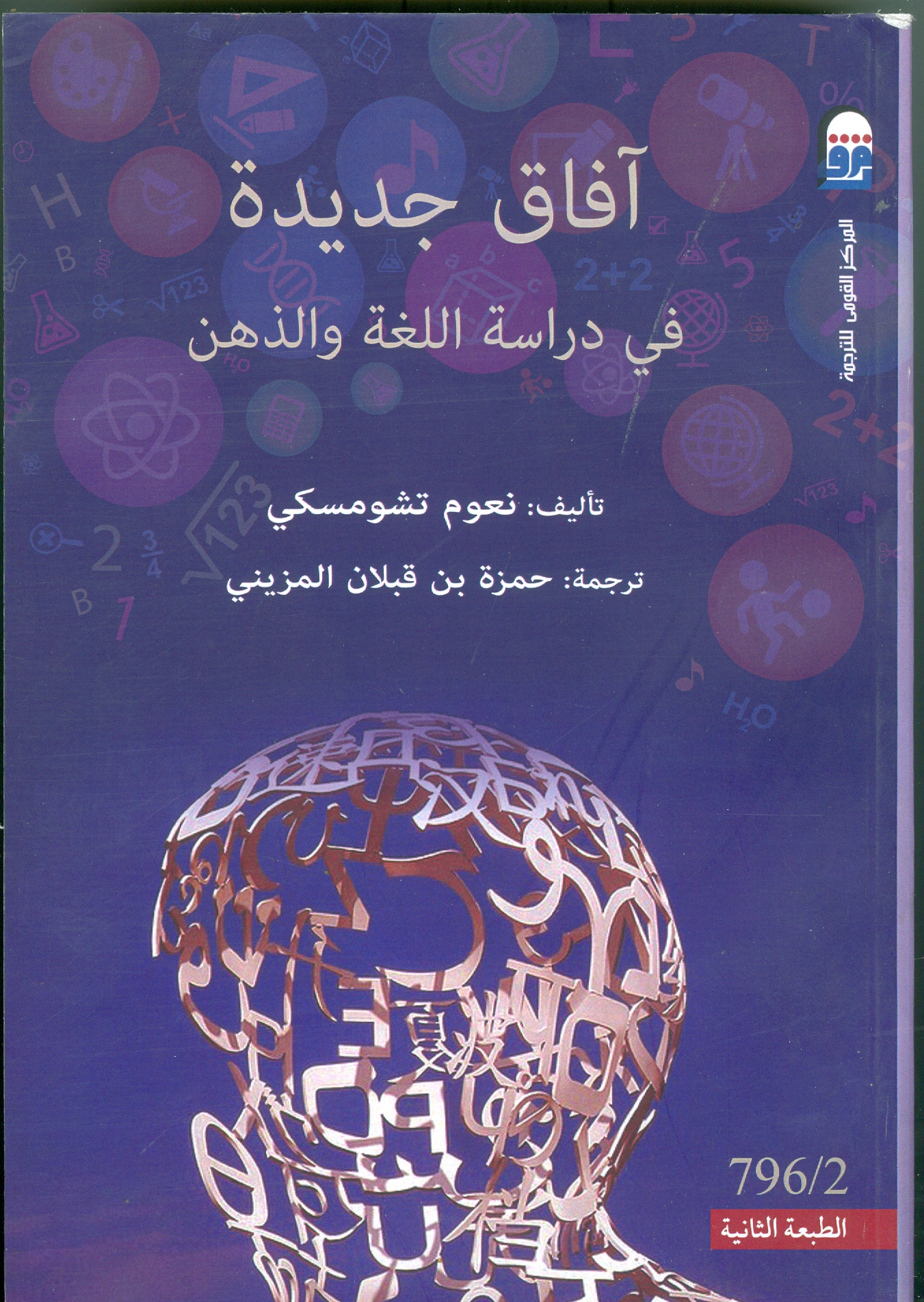 قرأت لك.. "آفاق جديدة فى دارسة اللغة والذهن" يقدم حلولا للقضايا الفلسفية - اليوم السابع