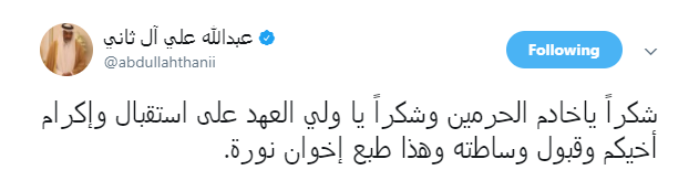 عبد الله آل ثاني يشكر الملك سلمان