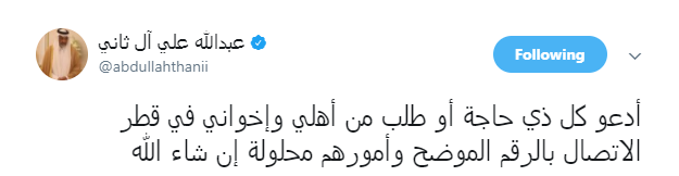تويتة الشيخ عبد الله آل ثاني