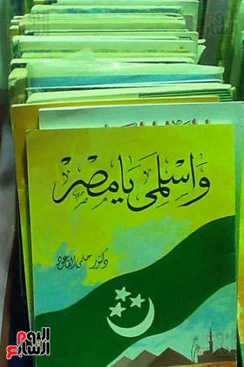 كتاب-واسلمي-يا-مصر-لـ-حلمي-القاعود
