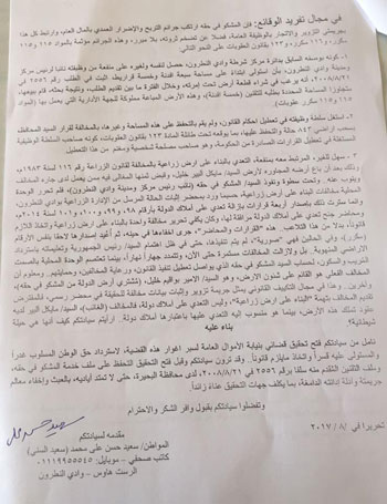 البلاغ-المقدم-للنائب-العام البلاغ-المقدم-للنائب-العام