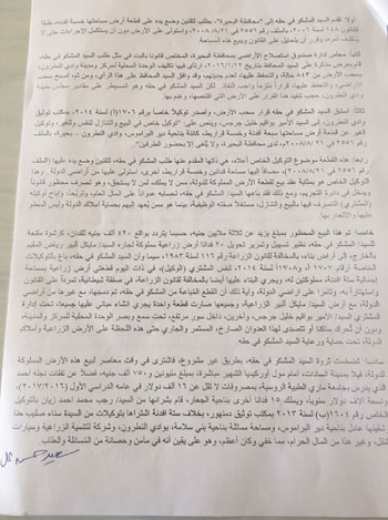 نص-البلاغ-المقدم-للنائب-العام نص-البلاغ-المقدم-للنائب-العام