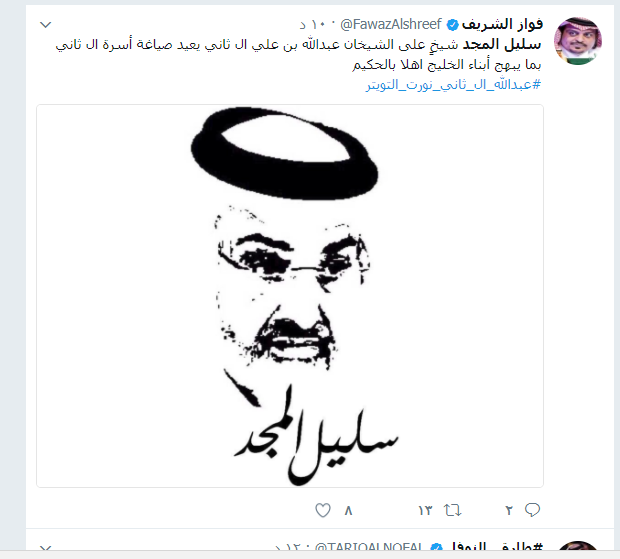 قطريون وخليجيون يرفعون صورة الشيخ عبد الله آل ثان "سليل المجد"