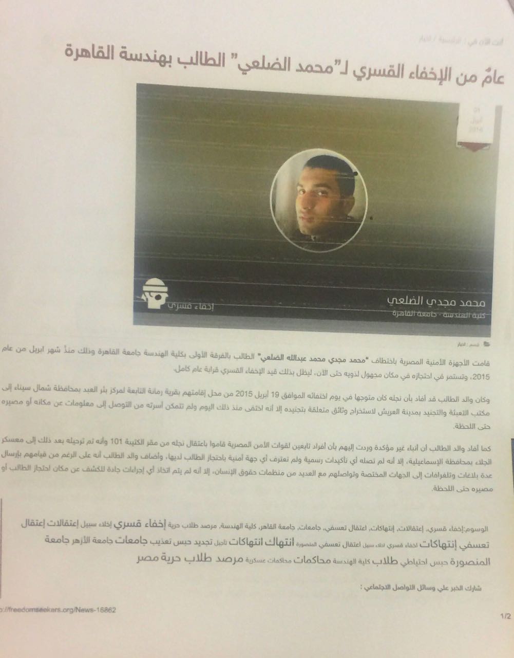الإرهابى الطالب محمد مجدى الضلعى (4)