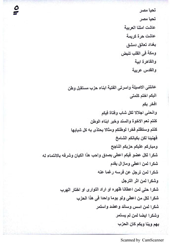 نص كلمة أشرف رشاد فى احتفالية مستقبل وطن بعيد ميلاده الثالث (5)