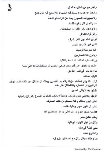 نص كلمة أشرف رشاد فى احتفالية مستقبل وطن بعيد ميلاده الثالث (4)