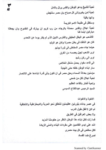نص كلمة أشرف رشاد فى احتفالية مستقبل وطن بعيد ميلاده الثالث (3)