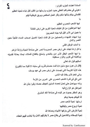 نص كلمة أشرف رشاد فى احتفالية مستقبل وطن بعيد ميلاده الثالث (2)