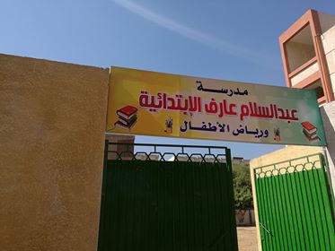 المدرسة من الخارج