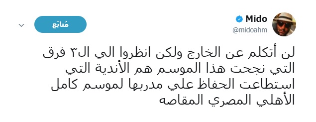 ميدو ينصح الزمالك