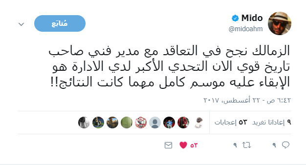 ميدو عبر تويتر