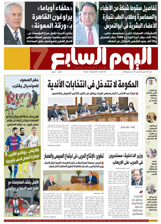 اليوم السابع اليوم السابع